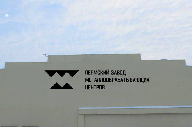 Строительство Пермского завода металлобрабатывающих центров, ул. Промышленная, 155