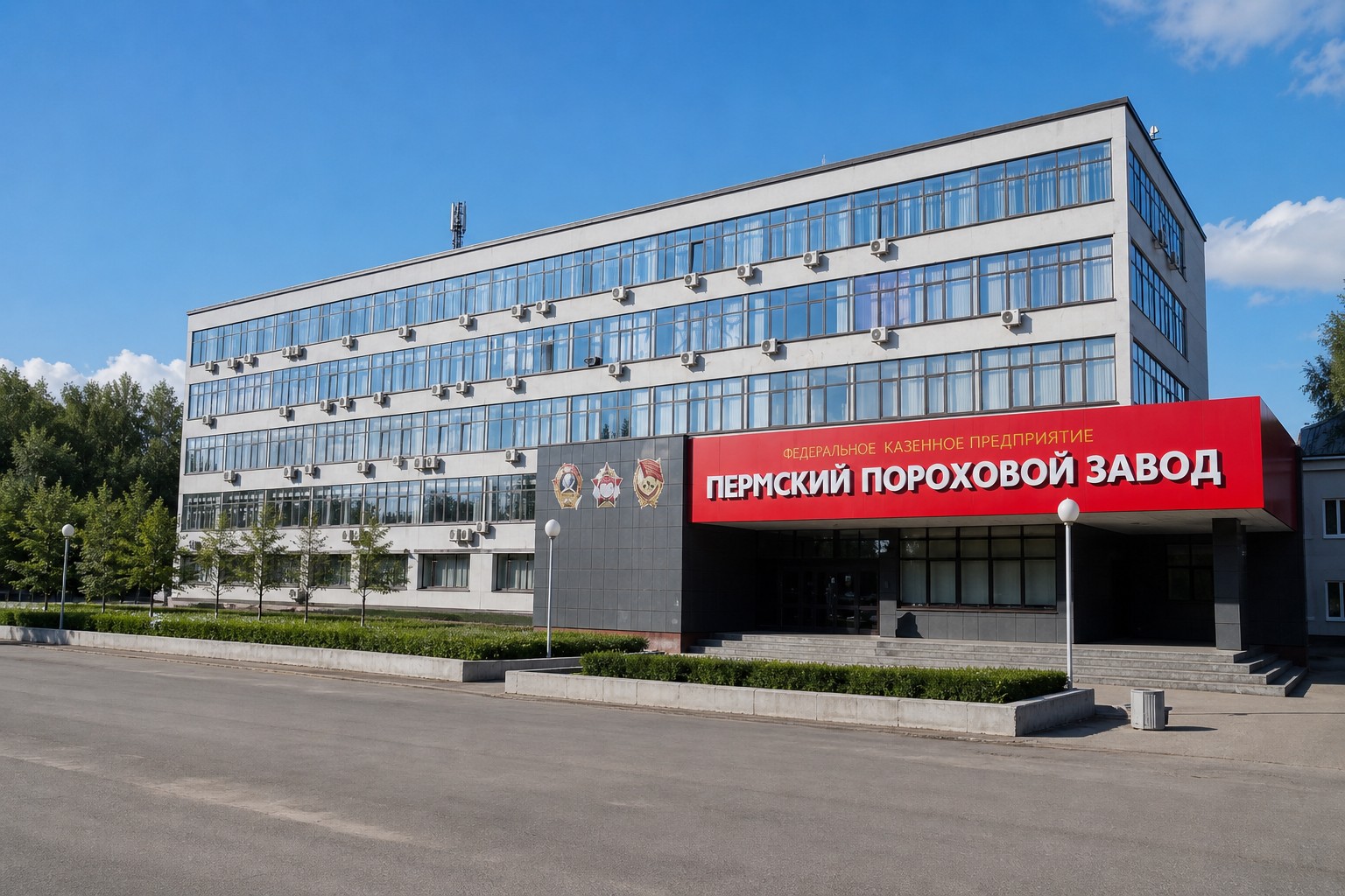 ФГУП Пермский пороховой завод