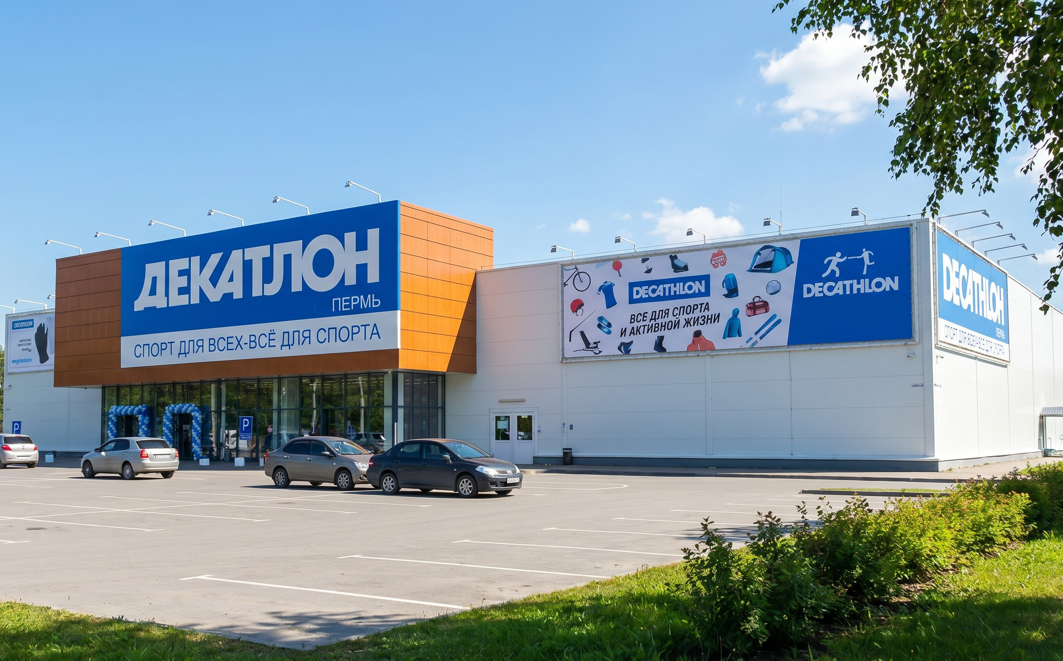 Гипермаркет спортивных товаров Decathlon