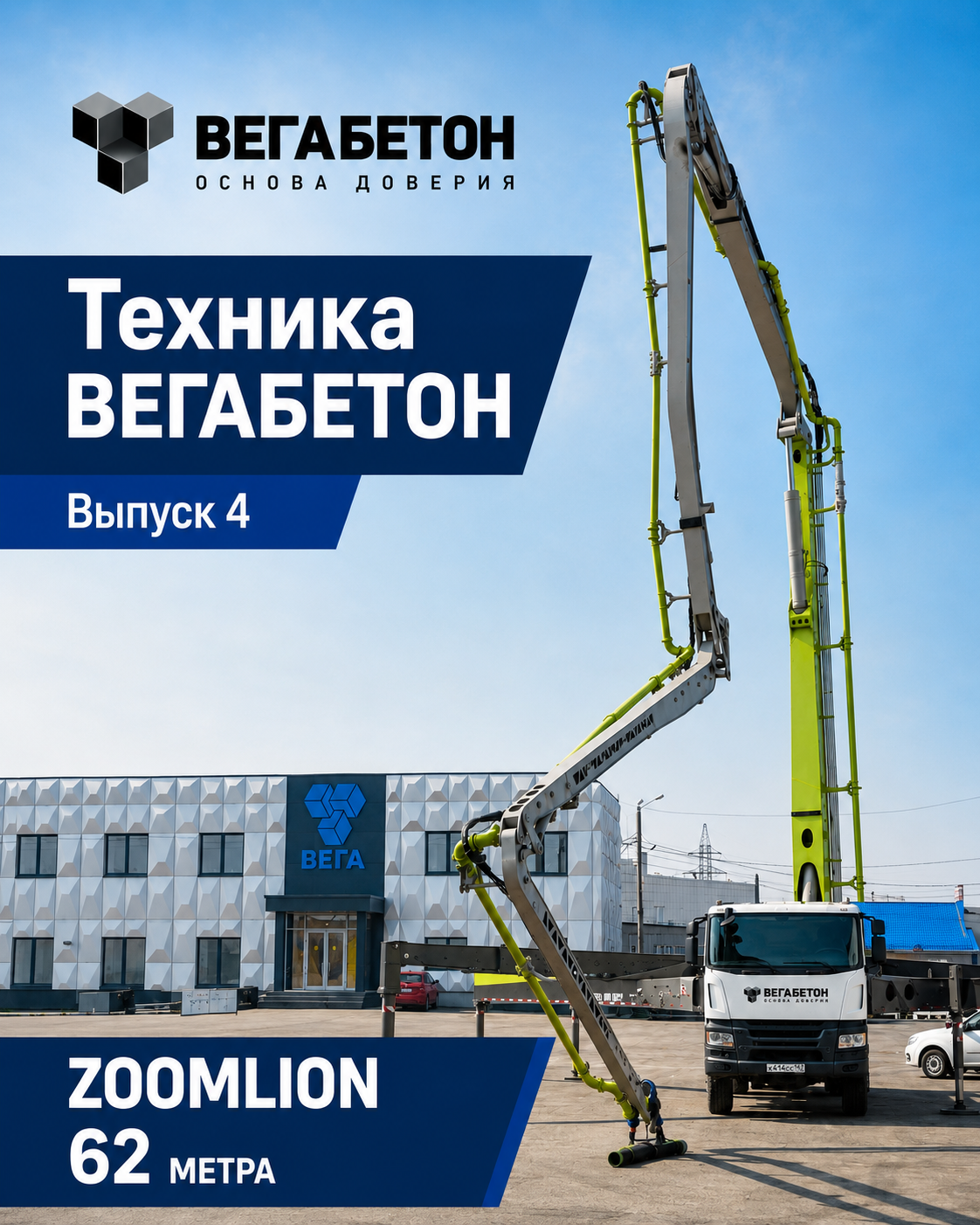 62 метра возможностей для сложных объектов