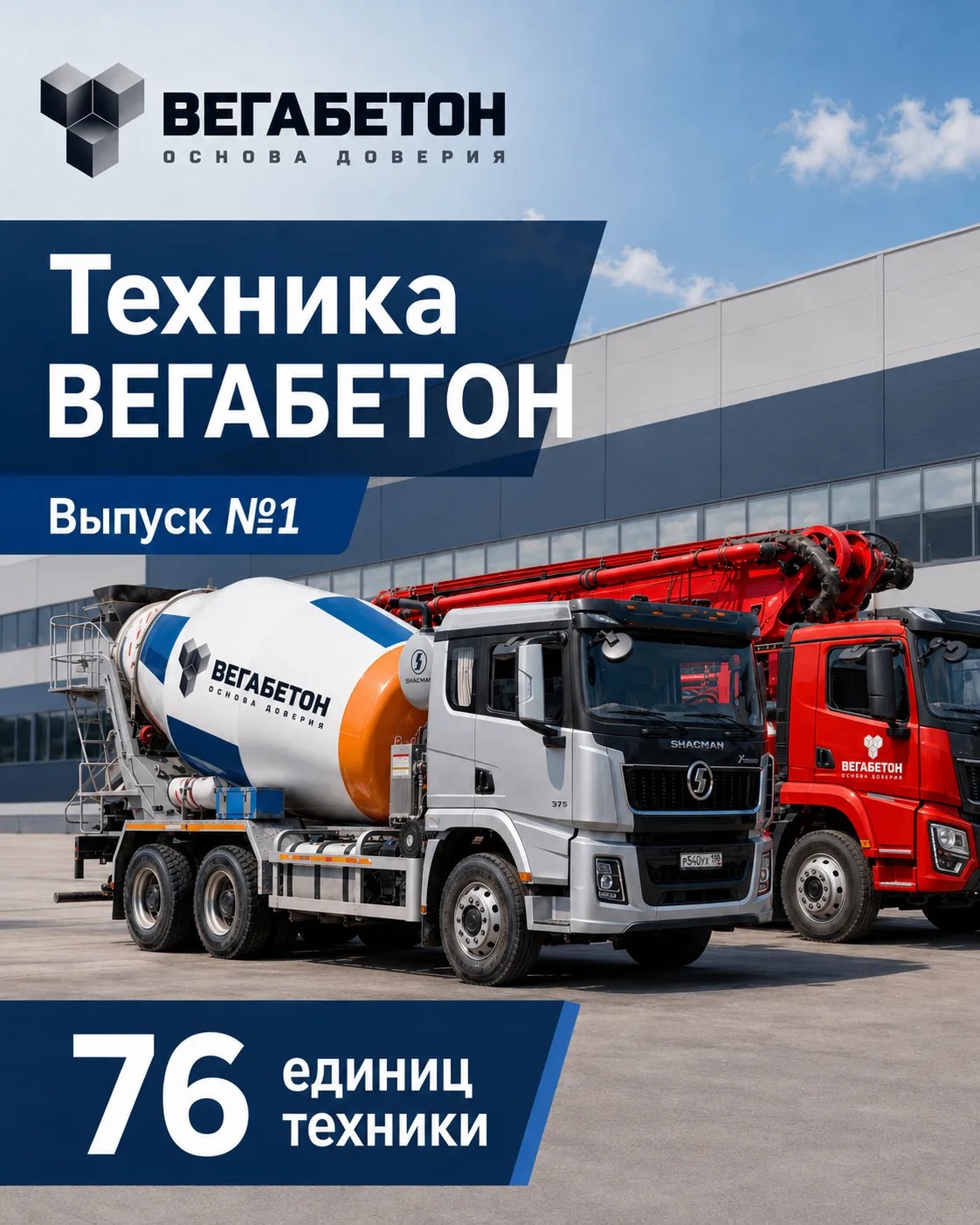 76 единиц техники. Одна задача — не подвести клиента.