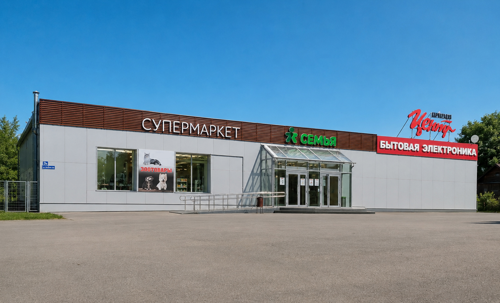 Супермаркет Семья на ул. Беляева